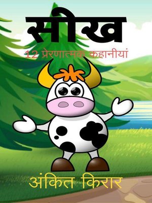 cover image of सीख